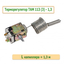 Терморегулятор ТАМ 113 (3) - 1,3 Терморегулятор ТАМ 113 (3) - 1,3