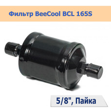 Фильтр BeeCool BCL 165S (5/8", Пайка) Фильтр BeeCool BCL 165S (5/8", Пайка)
