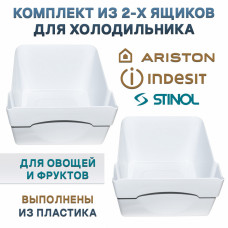 Ящики для фруктов и овощей к холодильнику INDESIT, STINOL C00857205 2шт Ящики для фруктов и овощей к холодильнику INDESIT, STINOL C00857205 2шт