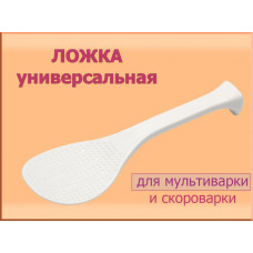 Ложка для мультиварки Ложка для мультиварки