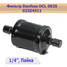 Фильтр Danfoss DCL 082S 023Z4511 (1/4, Пайка) Фильтр Danfoss DCL 082S 023Z4511 (1/4, Пайка)