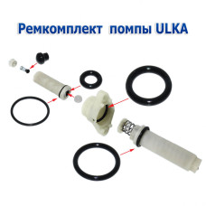 Ремкомплект помпы Ulka Ремкомплект помпы Ulka